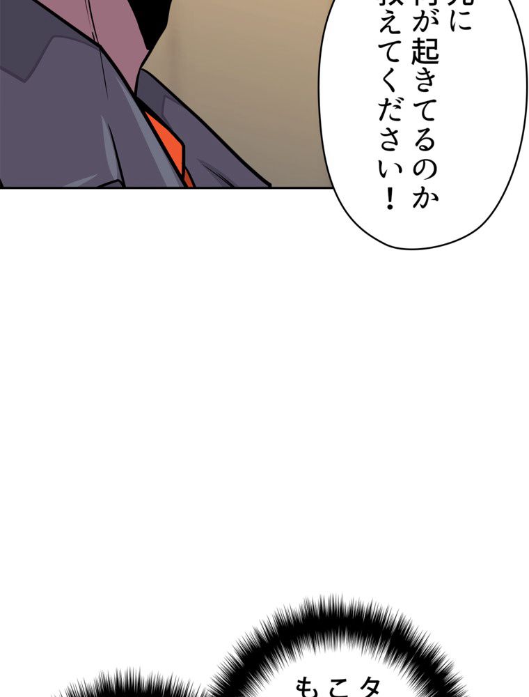 異次元傭兵 第95話 - Page 61