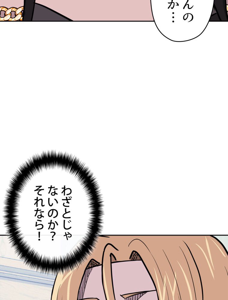 異次元傭兵 第138話 - Page 112