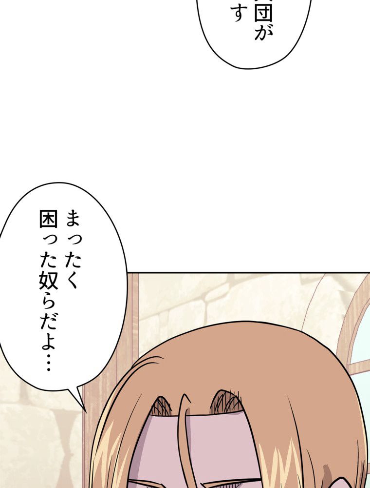 異次元傭兵 第138話 - Page 49