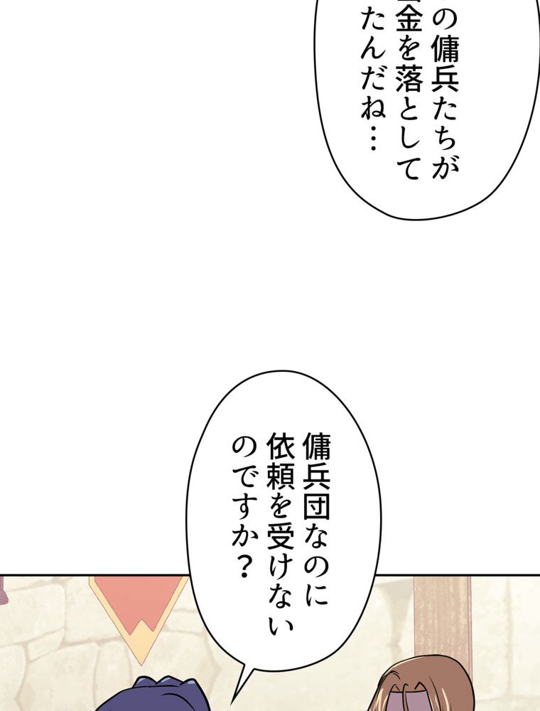 異次元傭兵 第138話 - Page 58