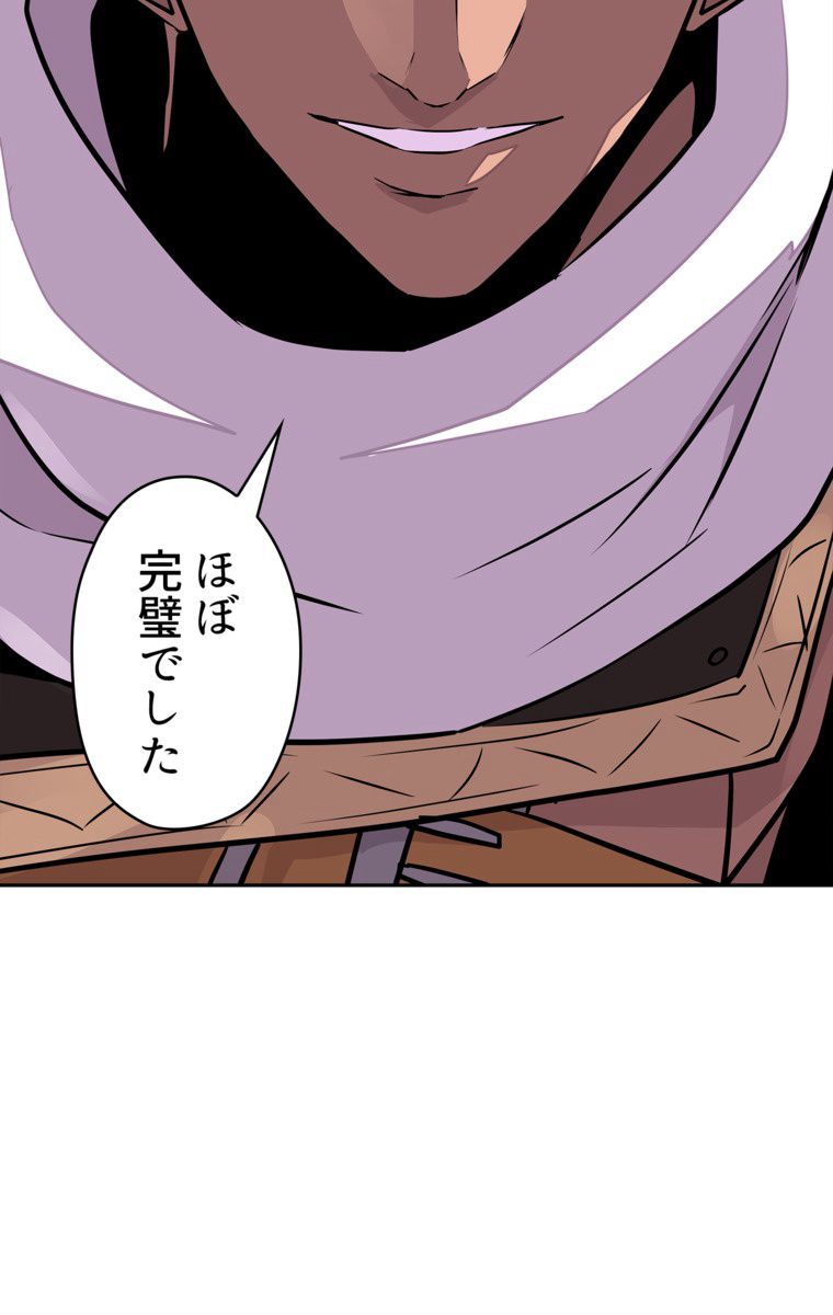 異次元傭兵 第89話 - Page 51