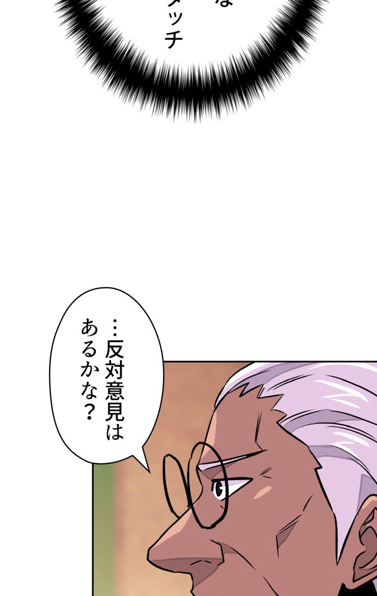 異次元傭兵 第89話 - Page 96