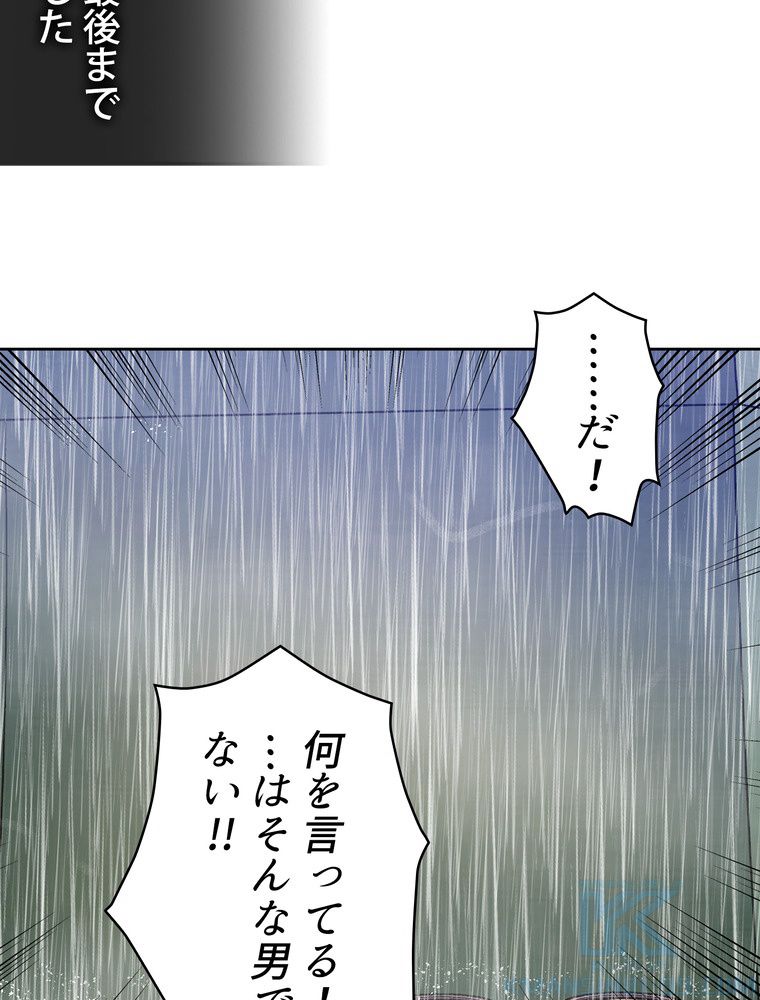 異次元傭兵 第131話 - Page 59