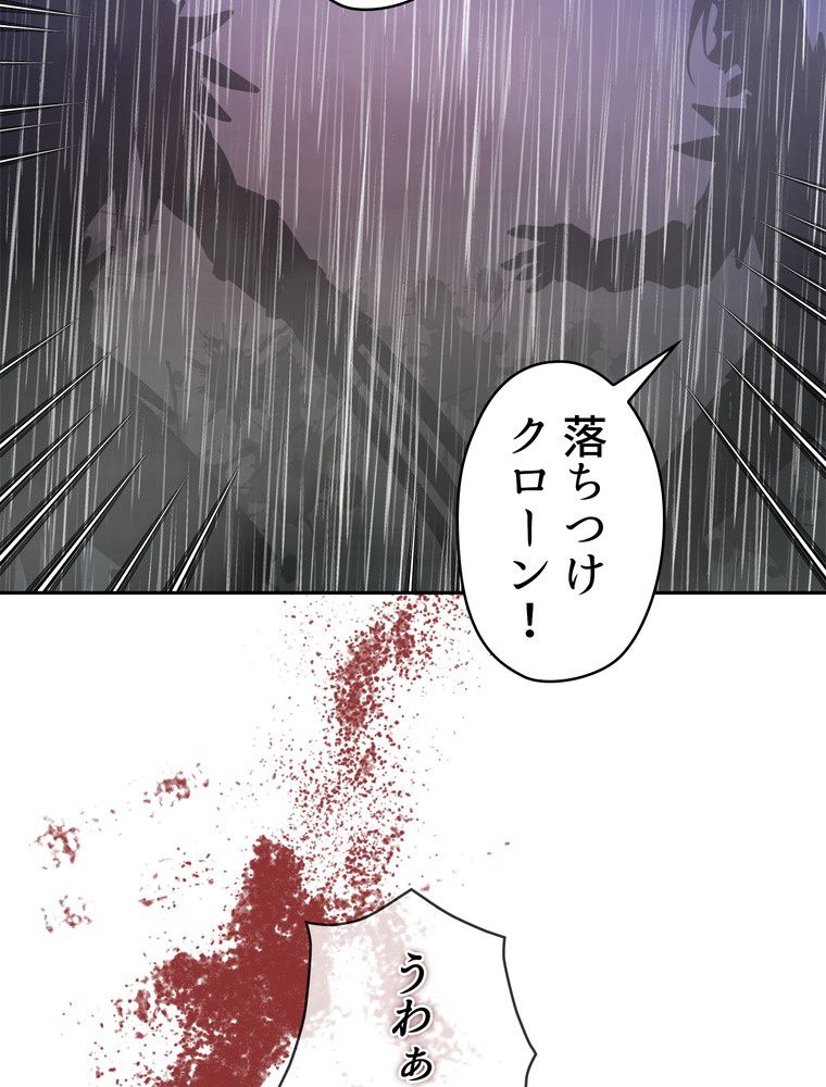 異次元傭兵 第131話 - Page 82