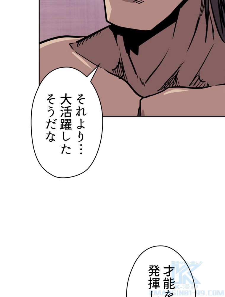 異次元傭兵 第130話 - Page 110