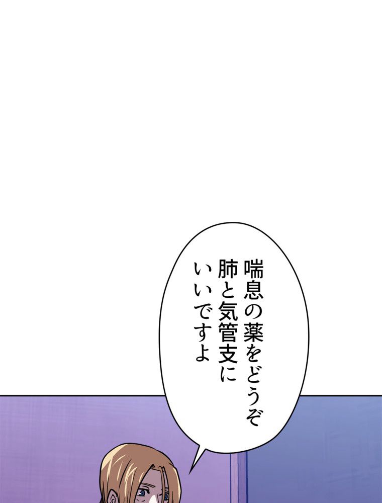 異次元傭兵 第130話 - Page 115