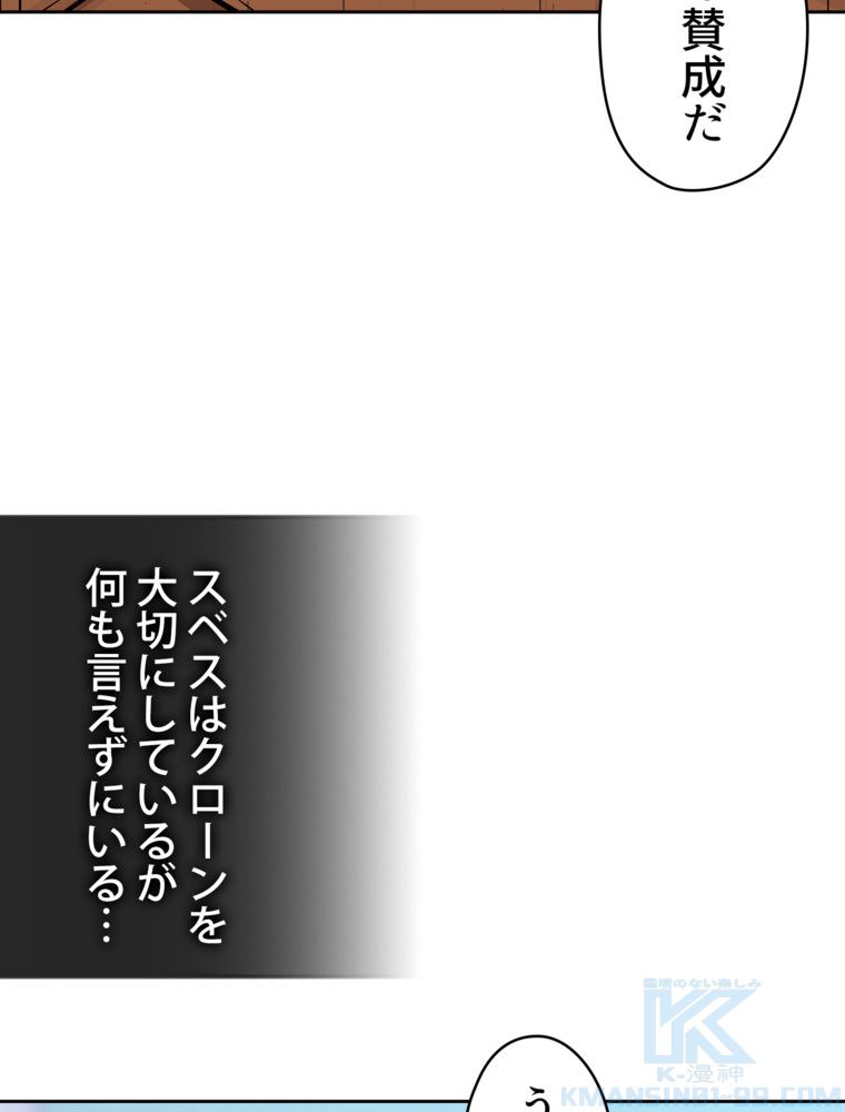 異次元傭兵 第130話 - Page 44