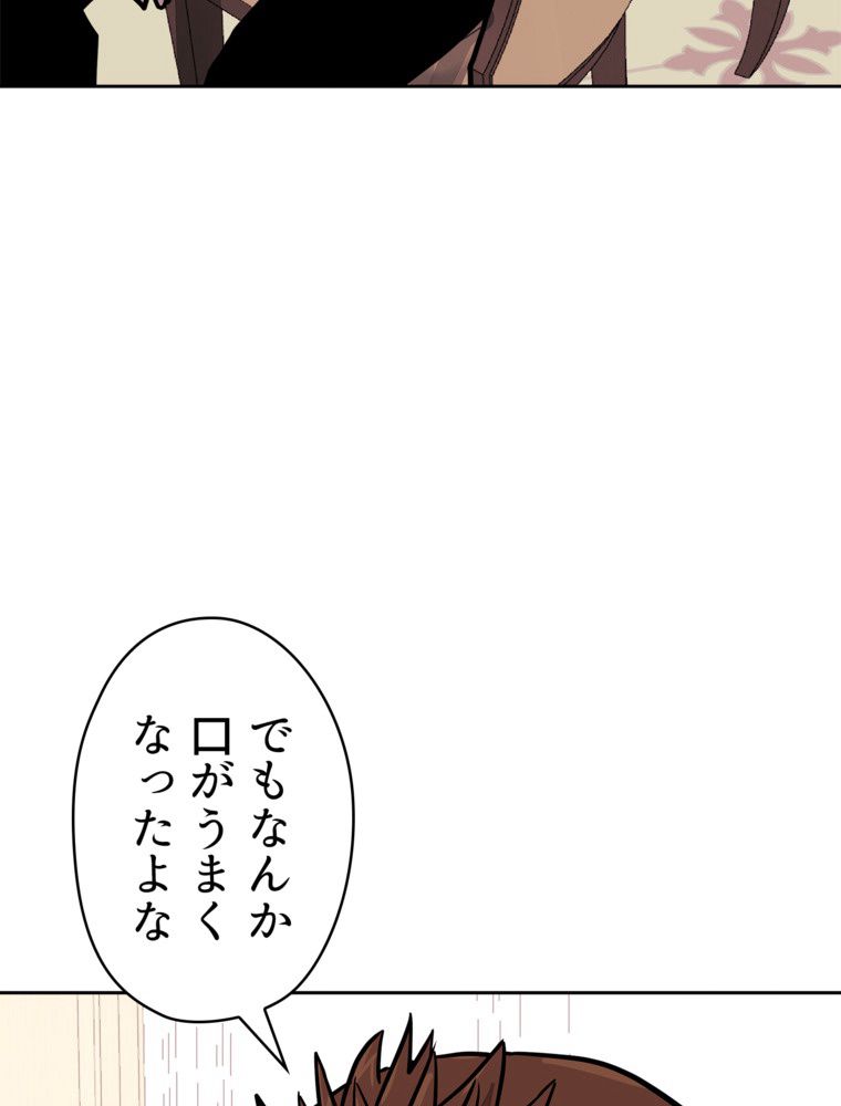 異次元傭兵 第101話 - Page 30