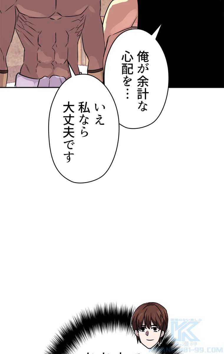 異次元傭兵 第75話 - Page 41