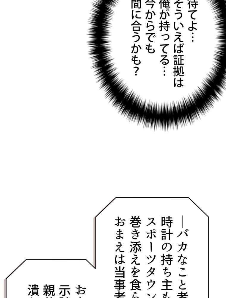 異次元傭兵 第103話 - Page 109