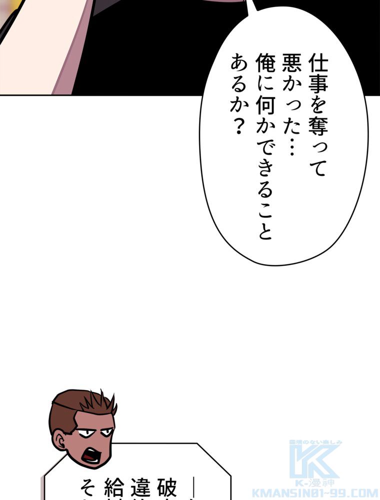 異次元傭兵 第103話 - Page 98