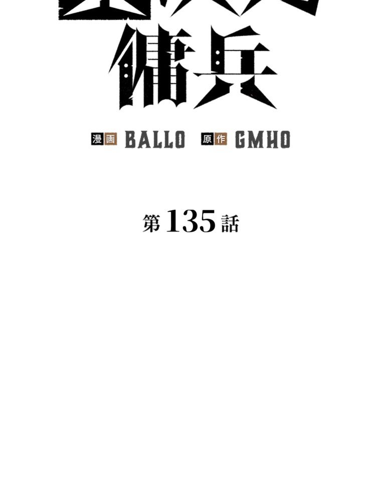 異次元傭兵 第135話 - Page 12