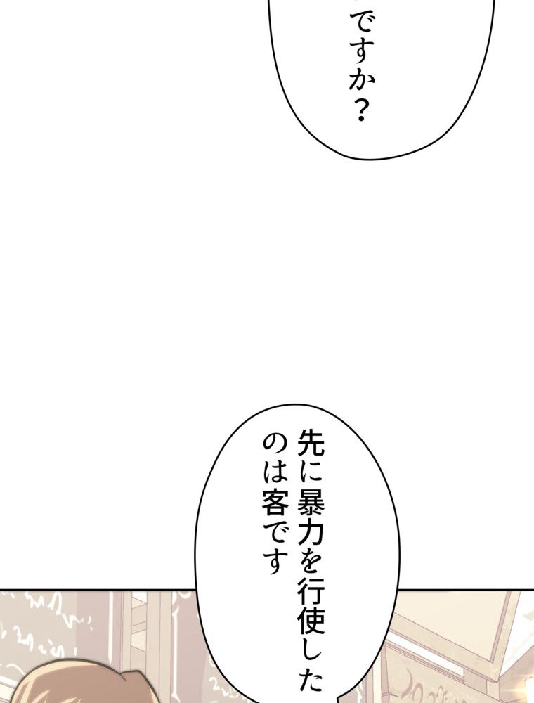 異次元傭兵 第152話 - Page 63