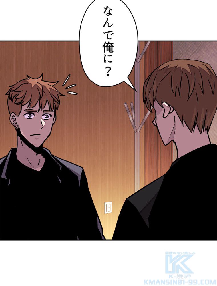 異次元傭兵 第97話 - Page 35