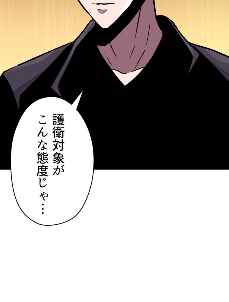 異次元傭兵 第97話 - Page 37