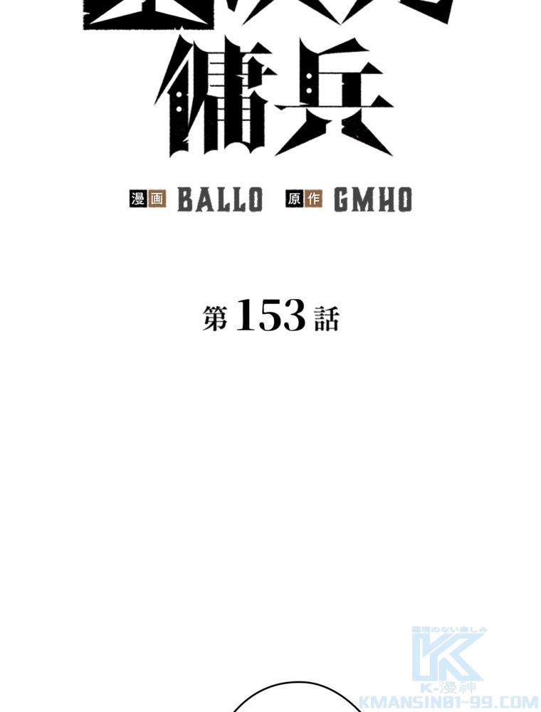 異次元傭兵 第153話 - Page 11