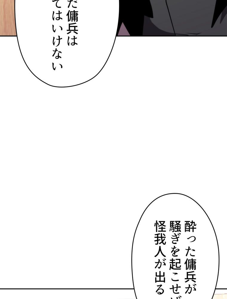 異次元傭兵 第153話 - Page 31