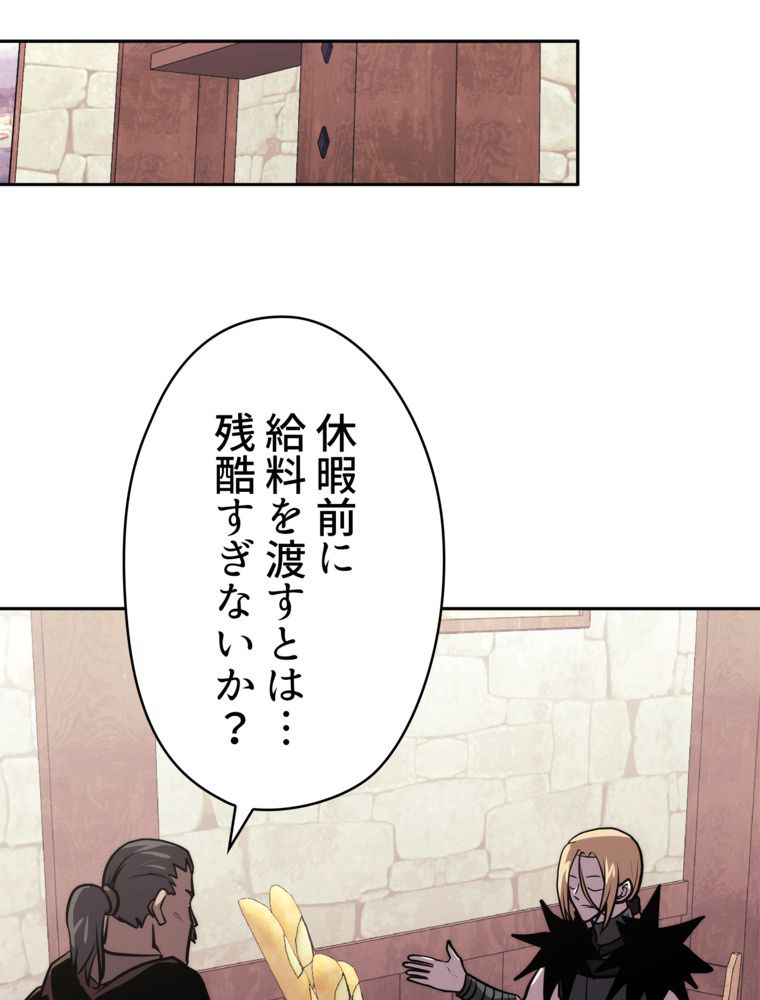 異次元傭兵 第153話 - Page 90