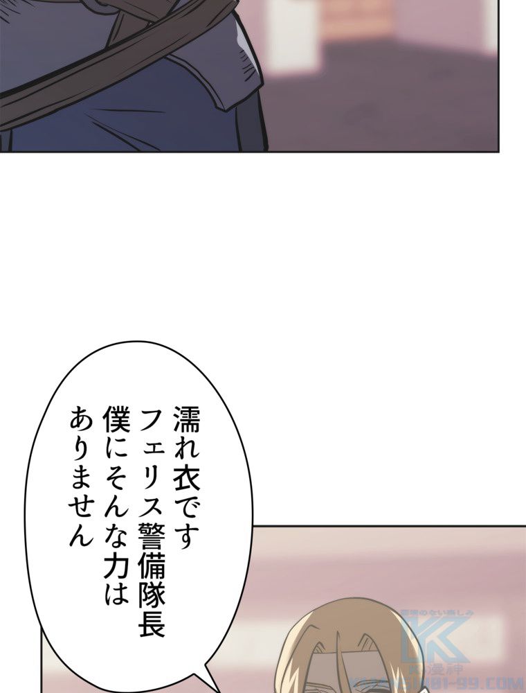 異次元傭兵 第168話 - Page 110