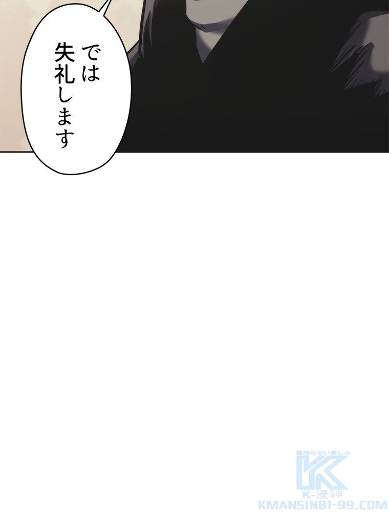 異次元傭兵 第168話 - Page 86