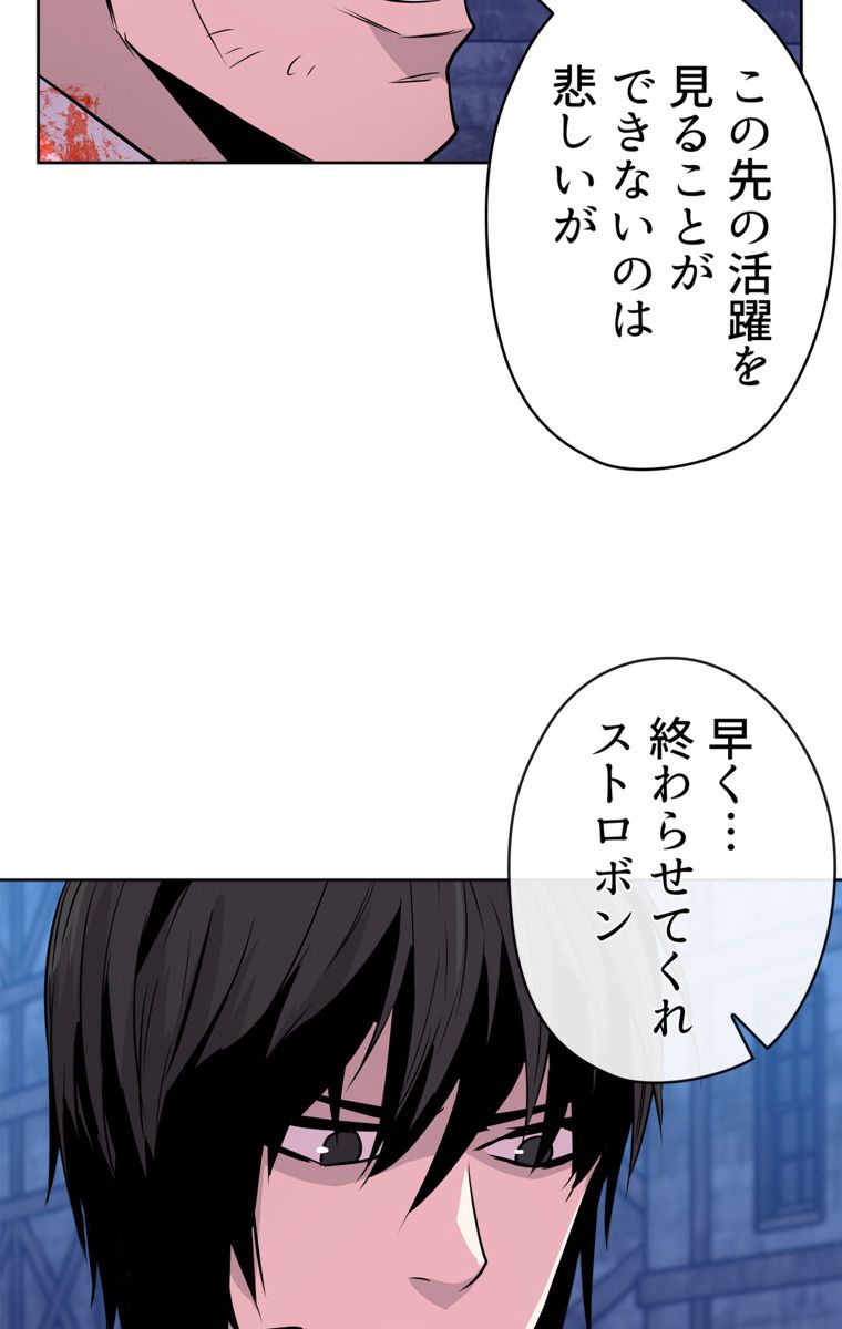 異次元傭兵 第39話 - Page 66