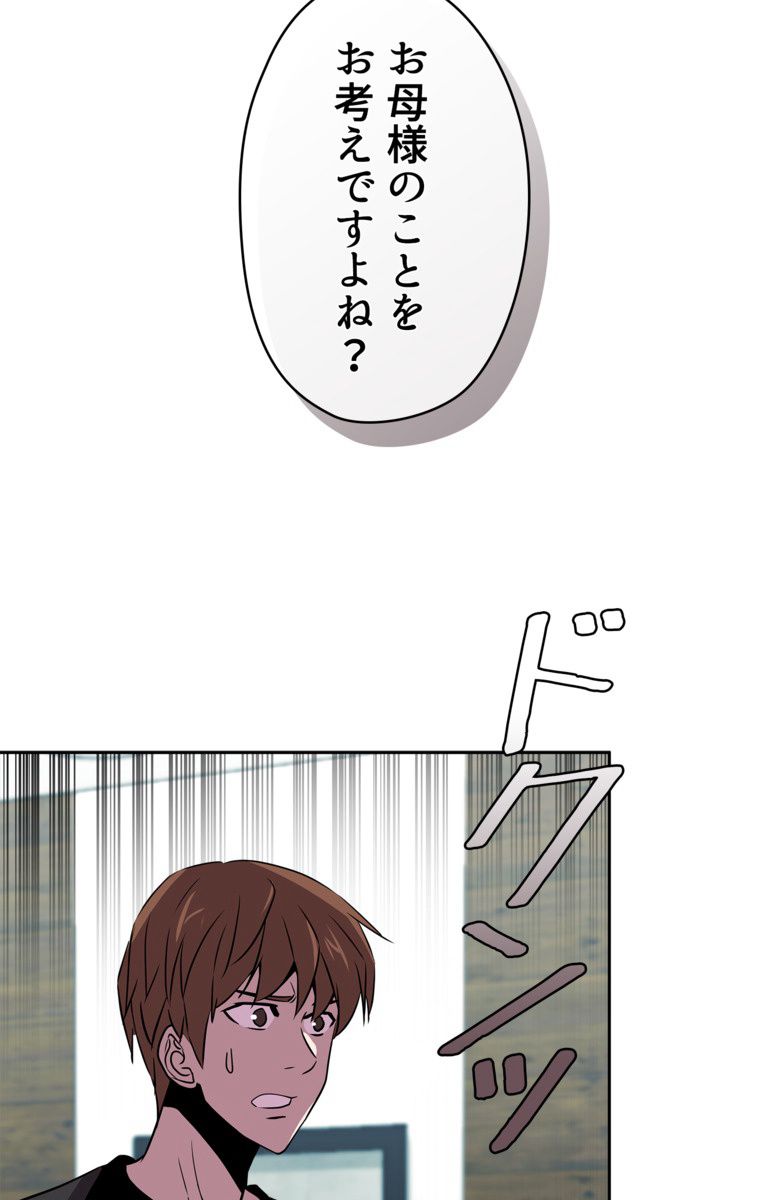 異次元傭兵 第64話 - Page 21