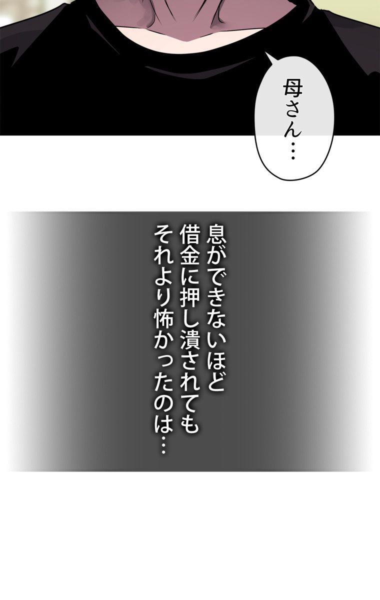 異次元傭兵 第64話 - Page 75