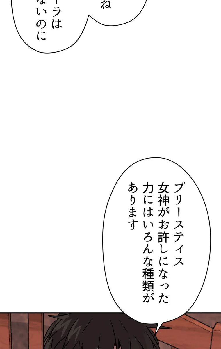 異次元傭兵 第74話 - Page 79