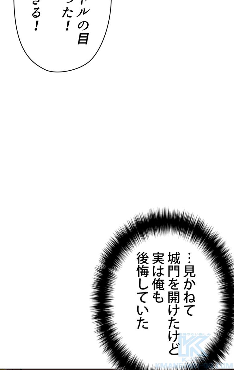 異次元傭兵 第81話 - Page 23