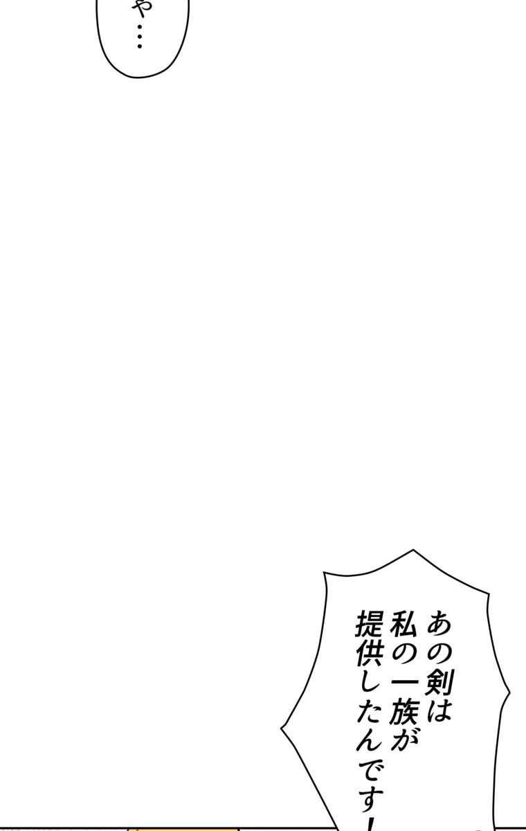 異次元傭兵 第81話 - Page 81