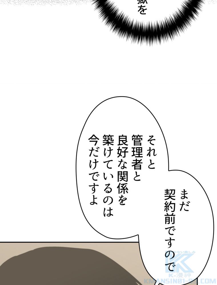 異次元傭兵 第180話 - Page 86