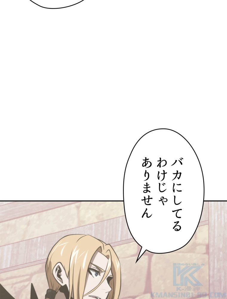 異次元傭兵 第156話 - Page 20