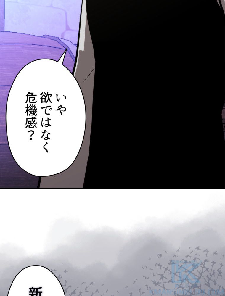 異次元傭兵 第156話 - Page 62