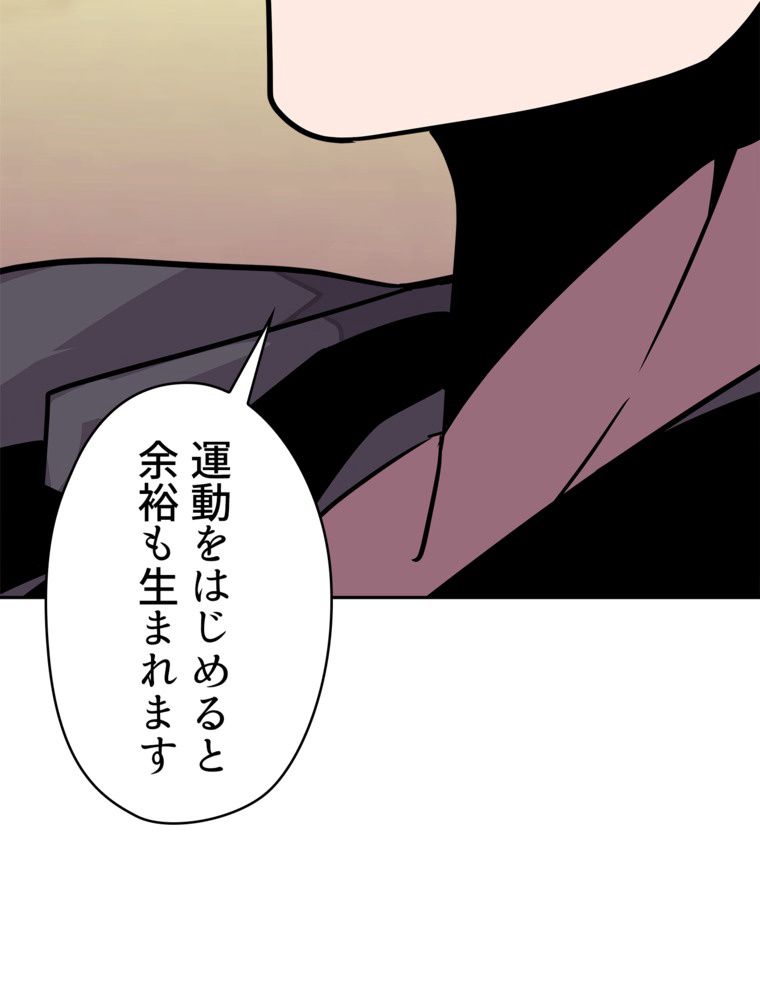 異次元傭兵 第98話 - Page 69