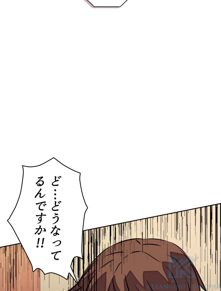 異次元傭兵 第98話 - Page 86