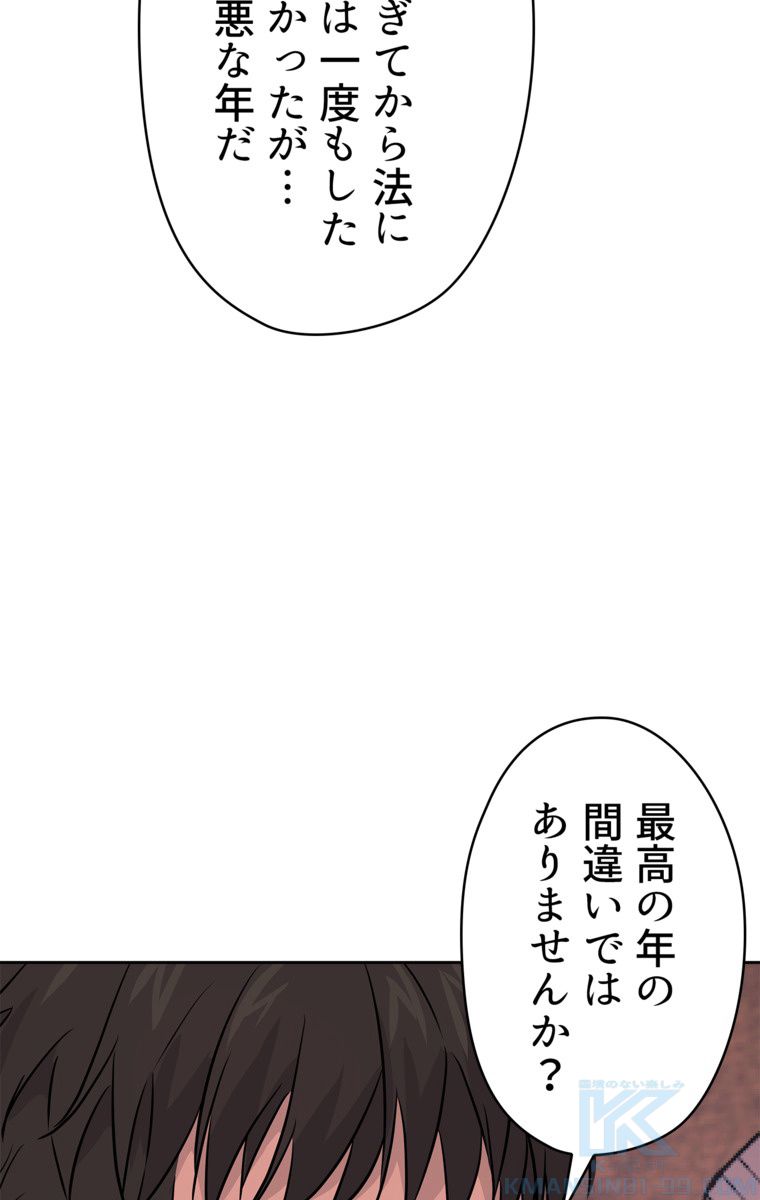 異次元傭兵 第72話 - Page 23