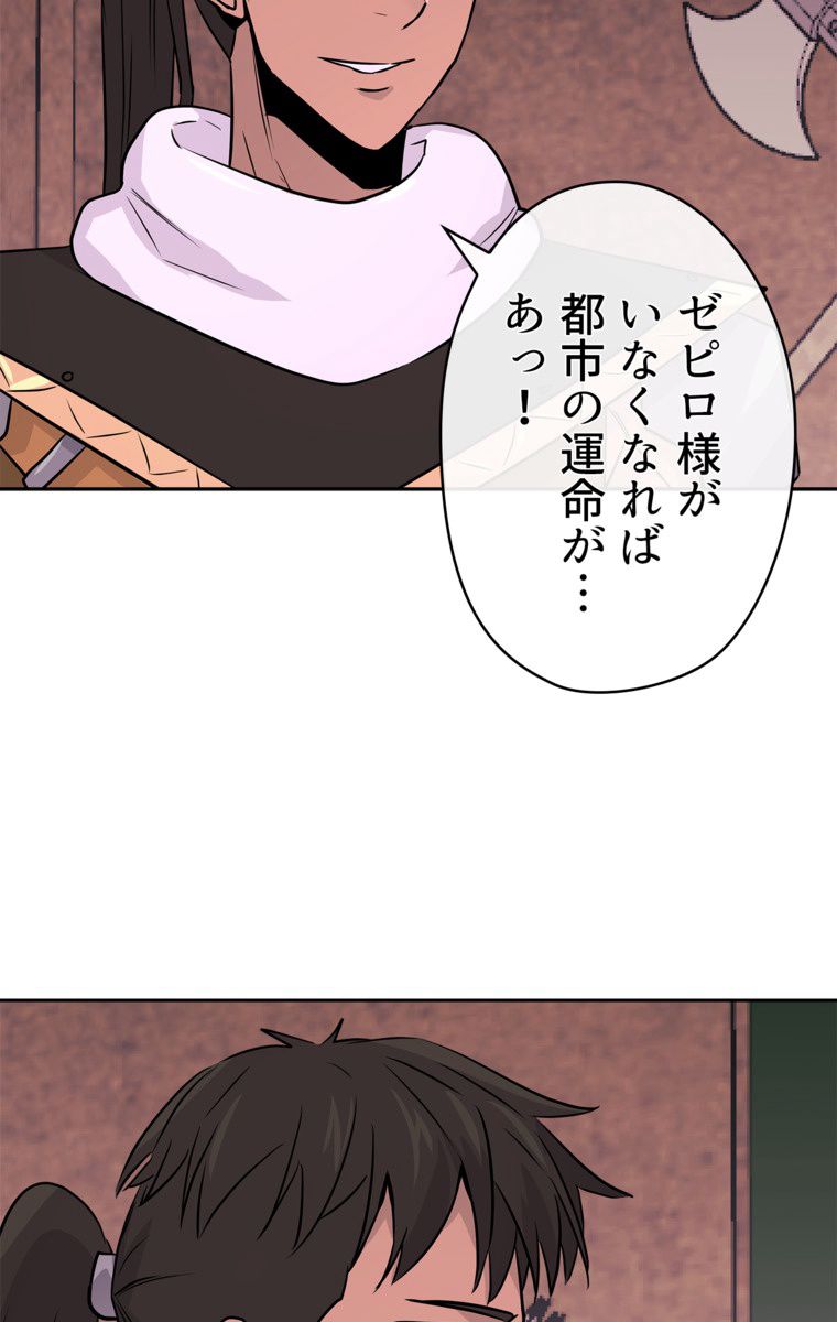 異次元傭兵 第72話 - Page 31