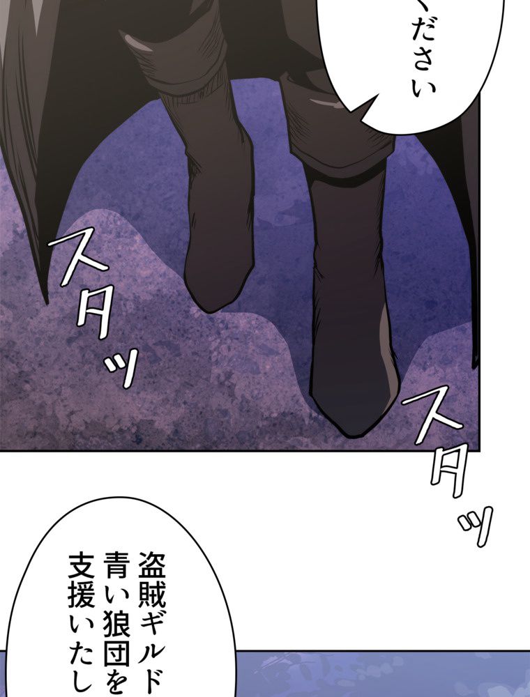 異次元傭兵 第164話 - Page 31