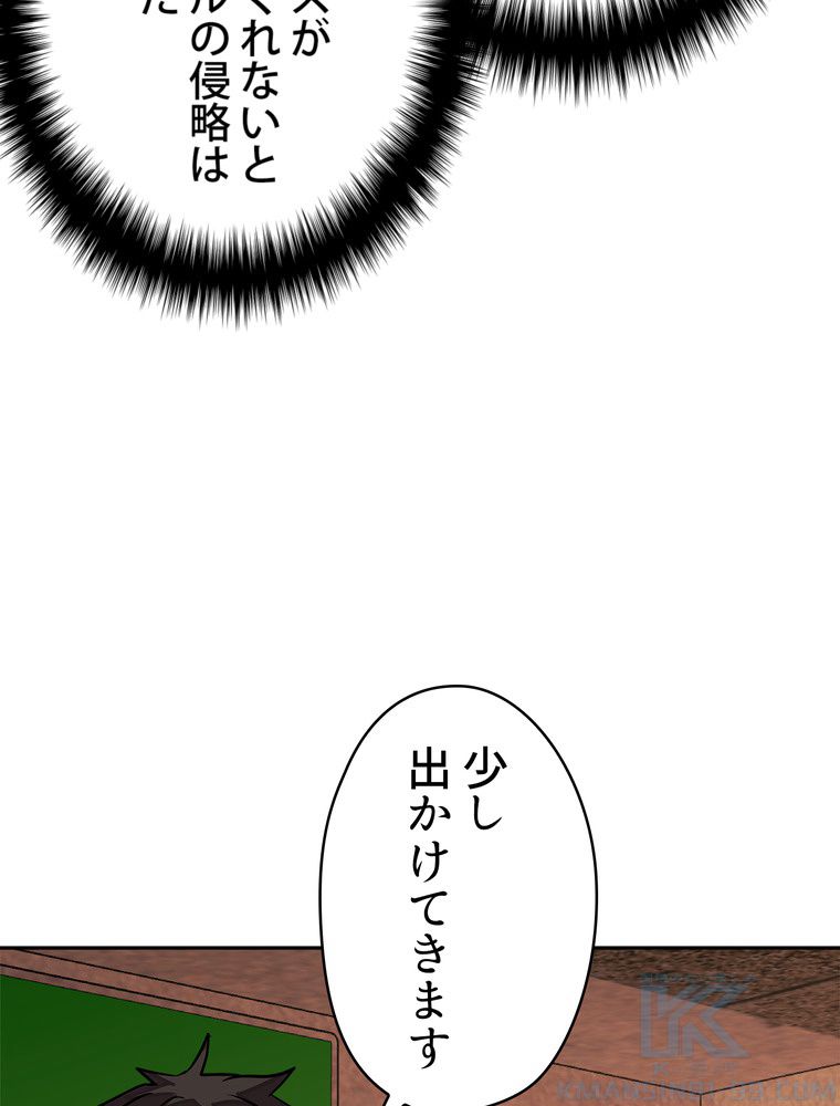 異次元傭兵 第90話 - Page 86