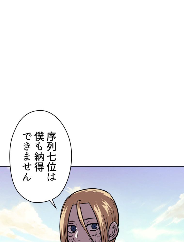 異次元傭兵 第119話 - Page 108