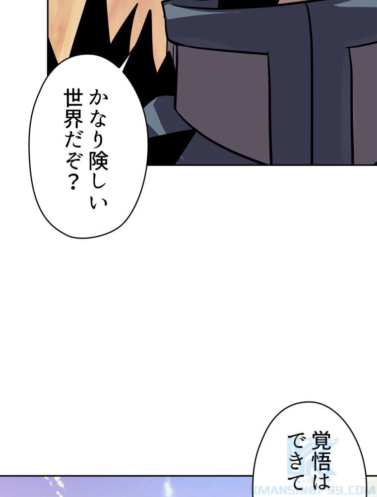 異次元傭兵 第119話 - Page 119