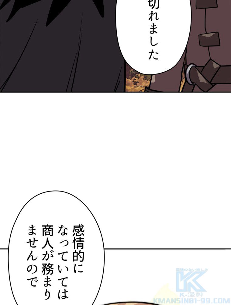 異次元傭兵 第119話 - Page 56