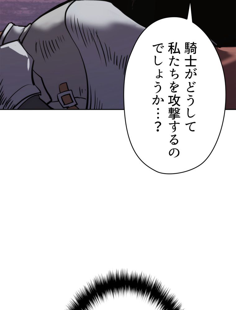 異次元傭兵 第175話 - Page 84