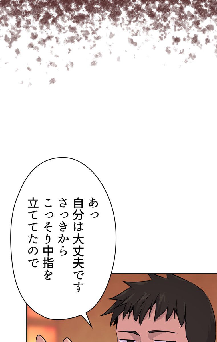 異次元傭兵 第79話 - Page 31