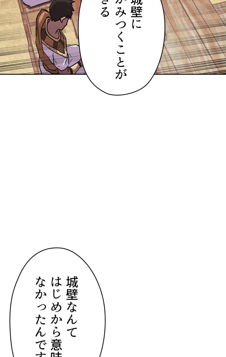 異次元傭兵 第79話 - Page 43