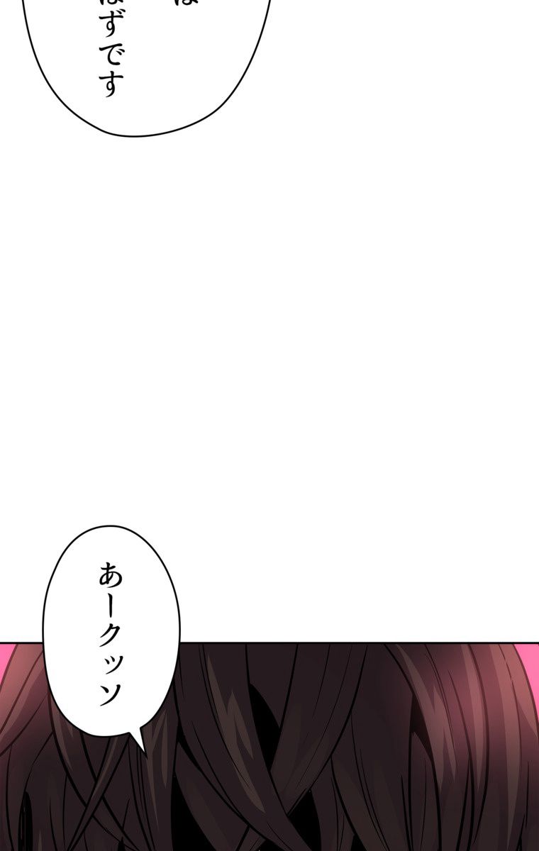 異次元傭兵 第79話 - Page 87