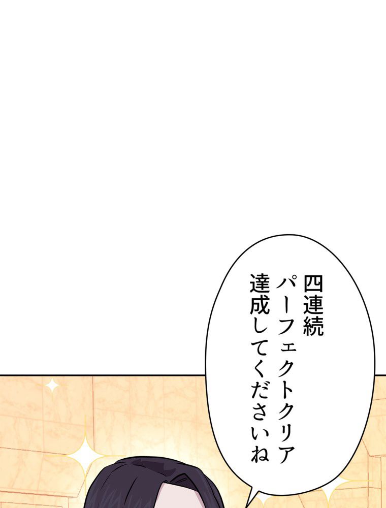 異次元傭兵 第110話 - Page 87