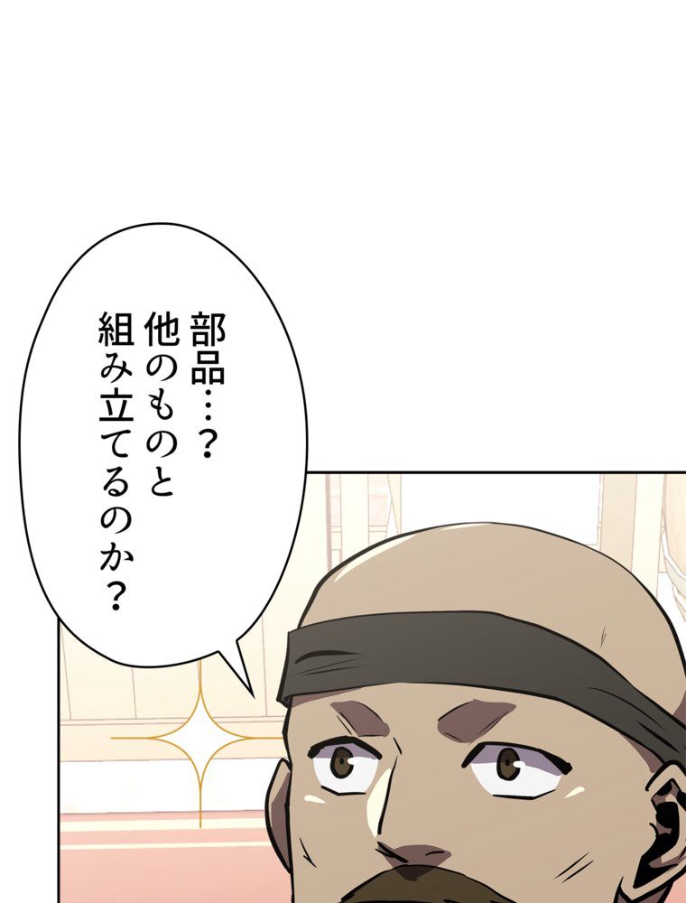 異次元傭兵 第151話 - Page 81