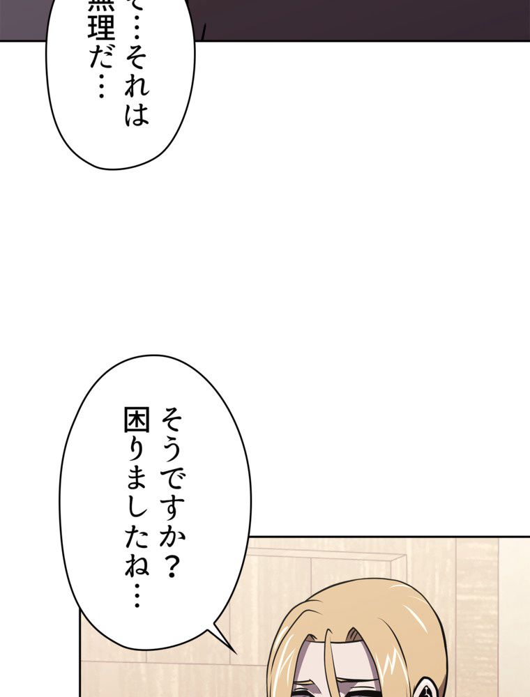 異次元傭兵 第151話 - Page 87