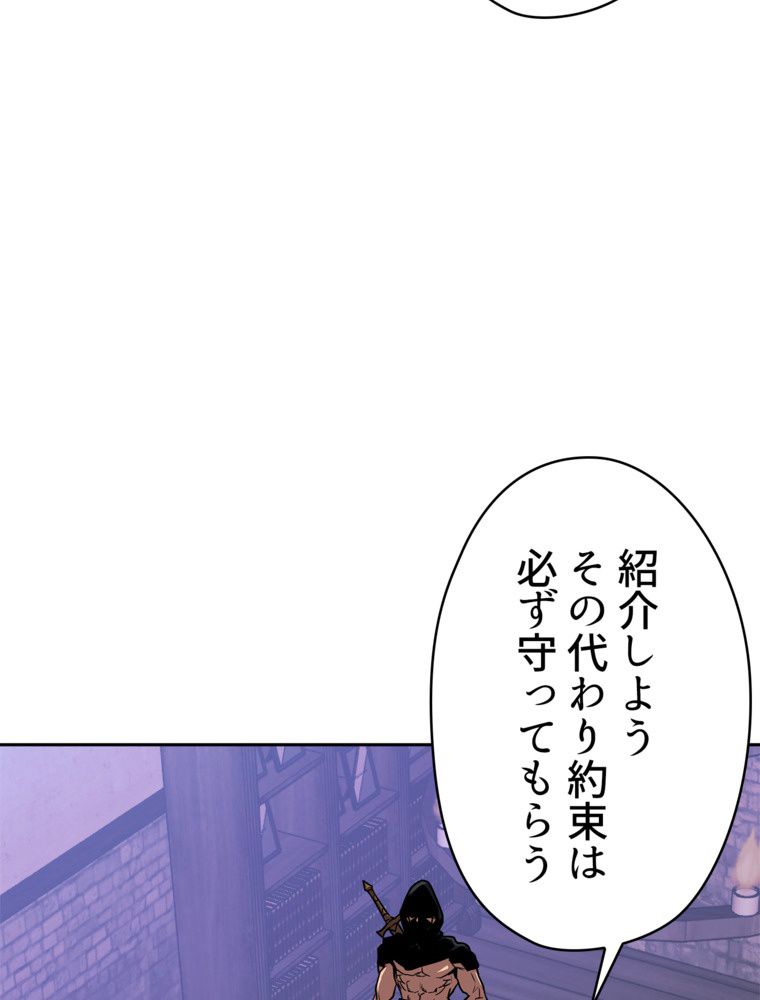 異次元傭兵 第127話 - Page 21